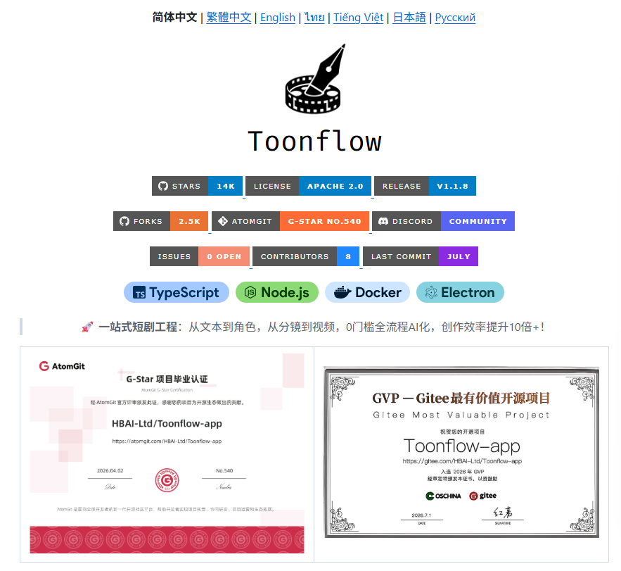 这可能是目前最良心的开源 AI 短剧工具Toonflow 深度体验